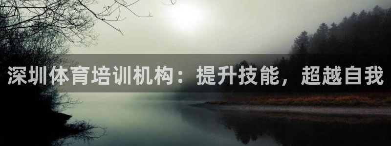 欧陆娱乐累计盈利多少就会被劝退呢知乎：深圳体育培训机