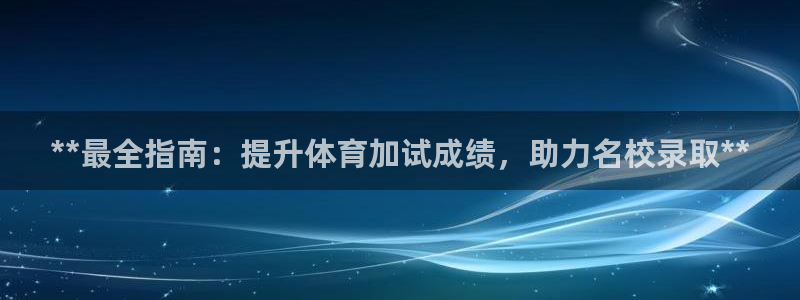 欧陆娱乐是正规平台吗安全吗知乎：**最全指南：提升体